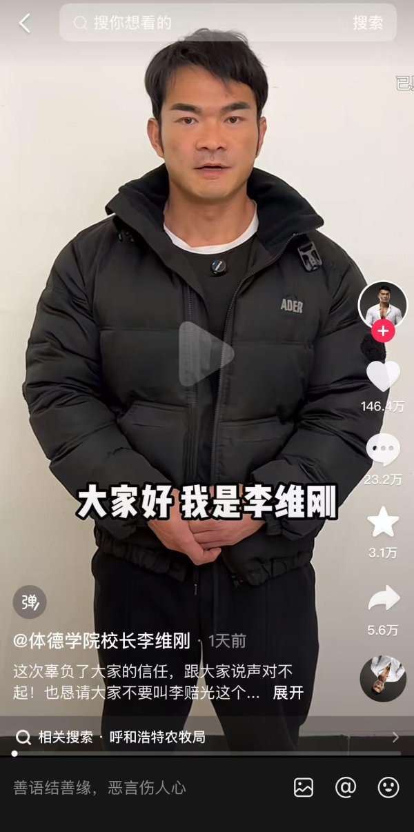九游体育app官网李维刚发布视频再度答复该事件时向公众说念歉-九游(中国体育)娱乐 官方网站 登录入口